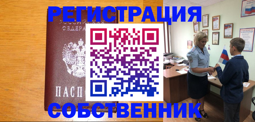 прописка в квартире в Ревде